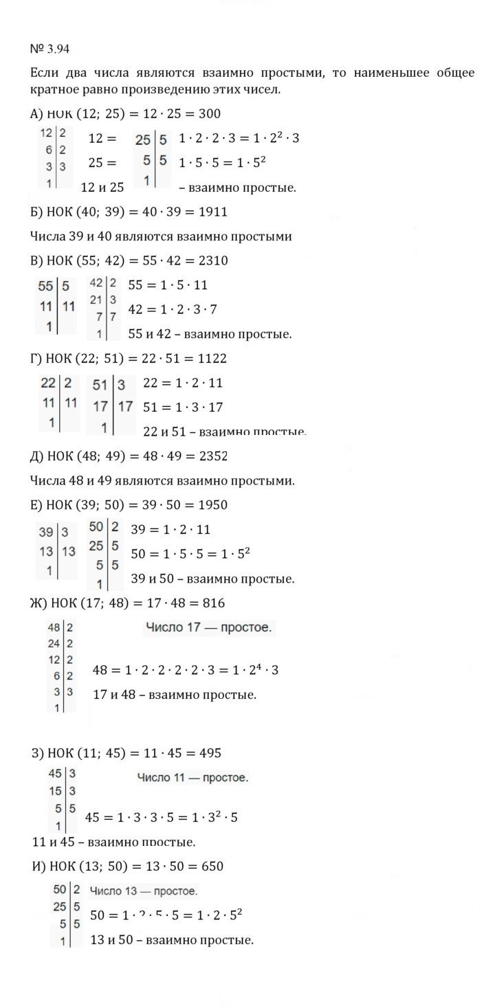 Скан решения номера 3.94 (687)