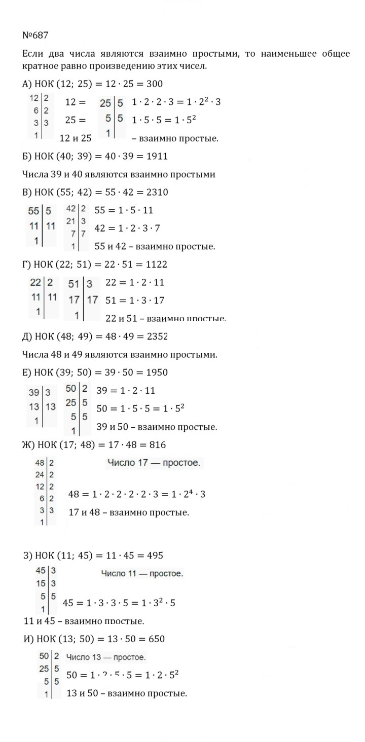 Скан решения номера 3.94 (687)
