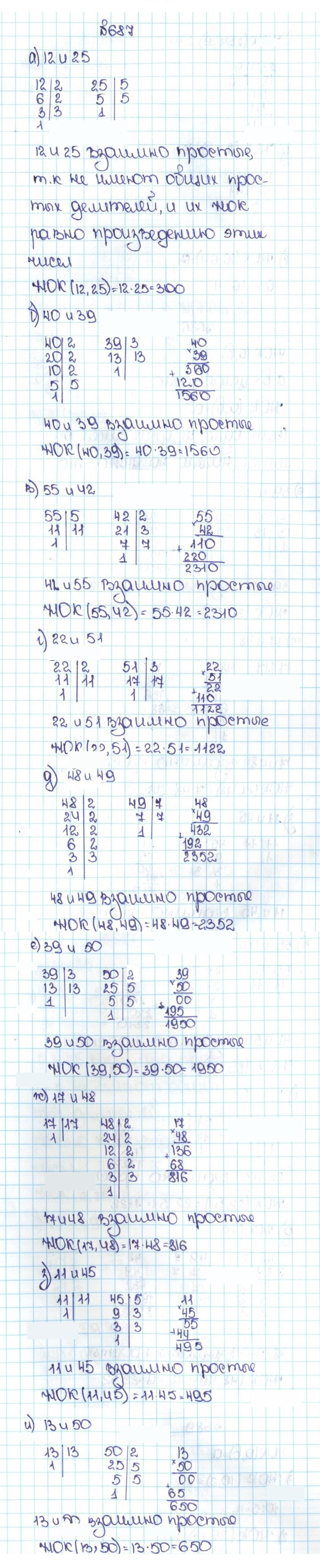 Скан решения номера 3.94 (687)