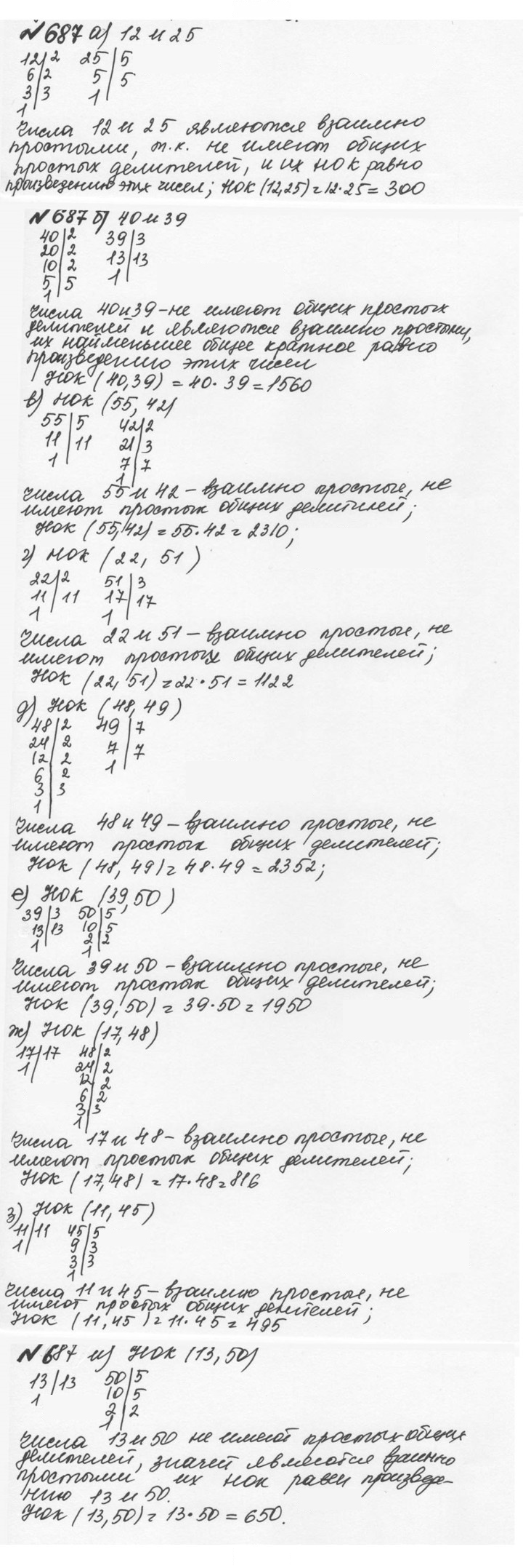 Скан решения номера 3.94 (687)