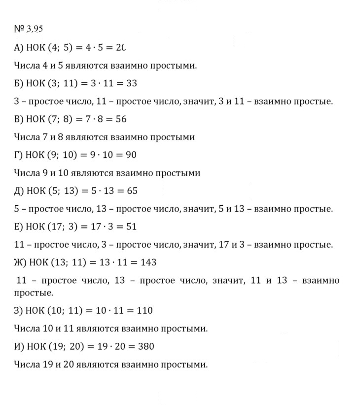 Скан решения номера 3.95 (688)