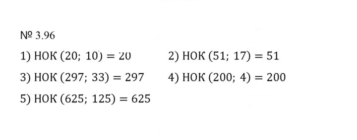 Скан решения номера 3.96 (689)