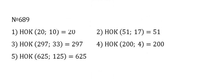 Скан решения номера 3.96 (689)