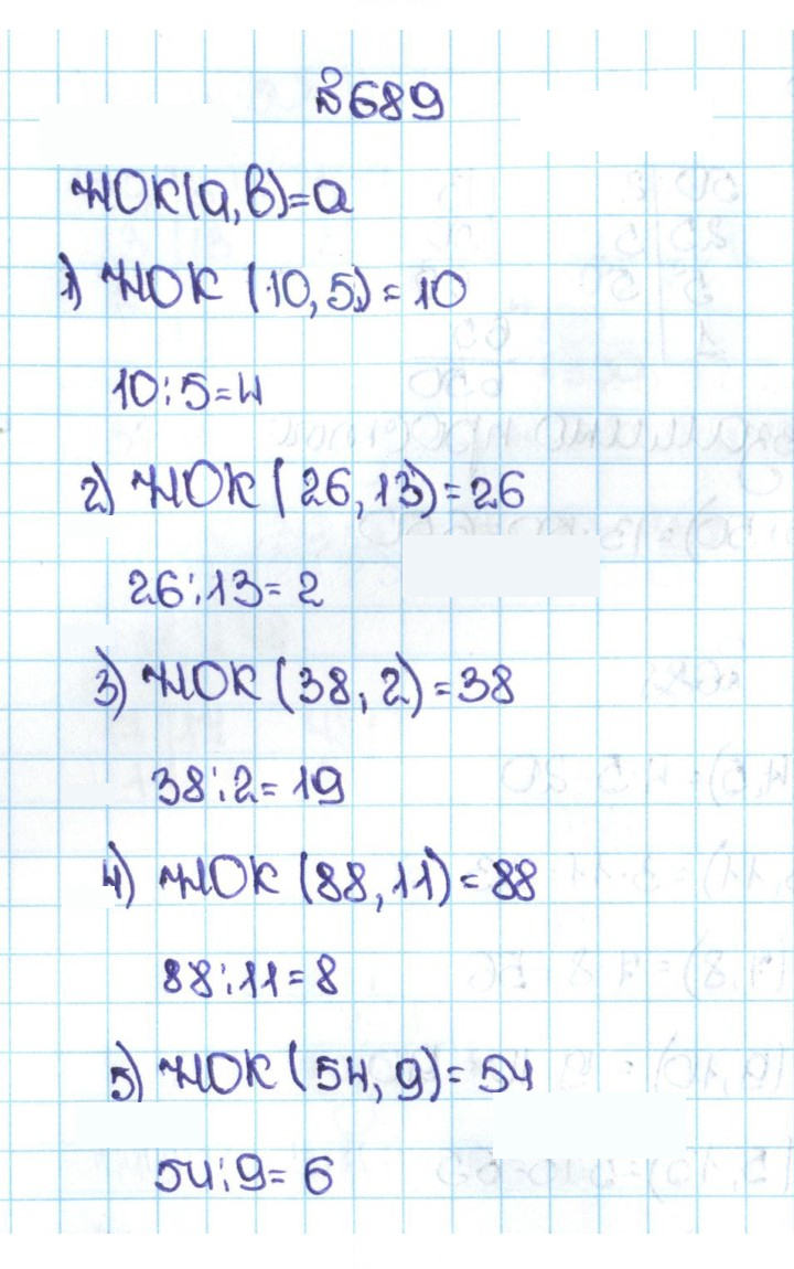 Скан решения номера 3.96 (689)