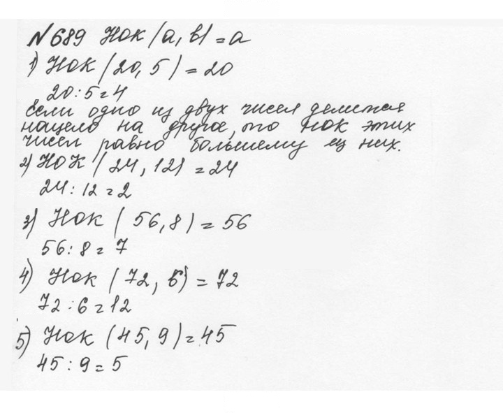 Скан решения номера 3.96 (689)