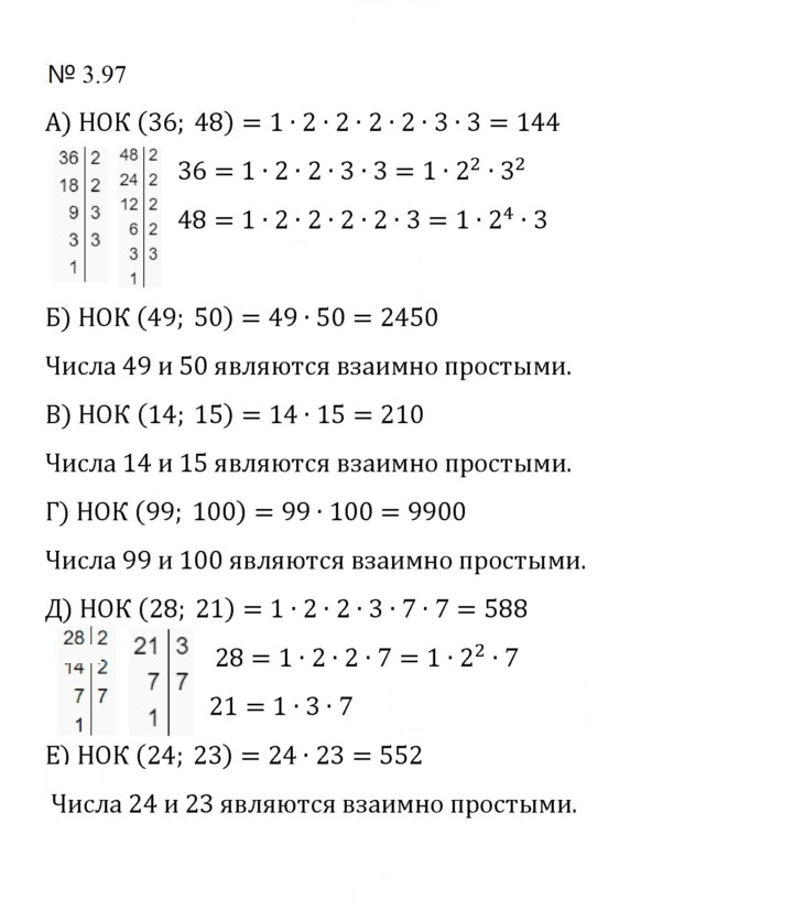 Скан решения номера 3.97 (690)