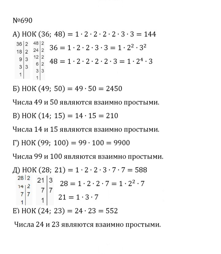 Скан решения номера 3.97 (690)