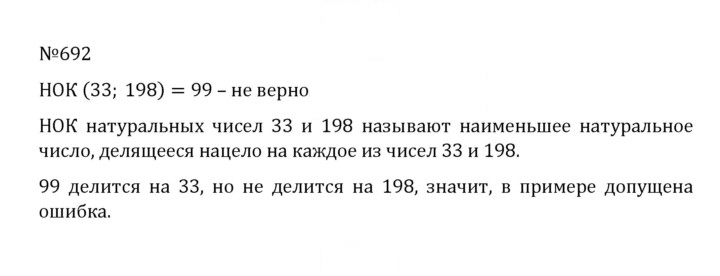 Скан решения номера 3.99 (692)