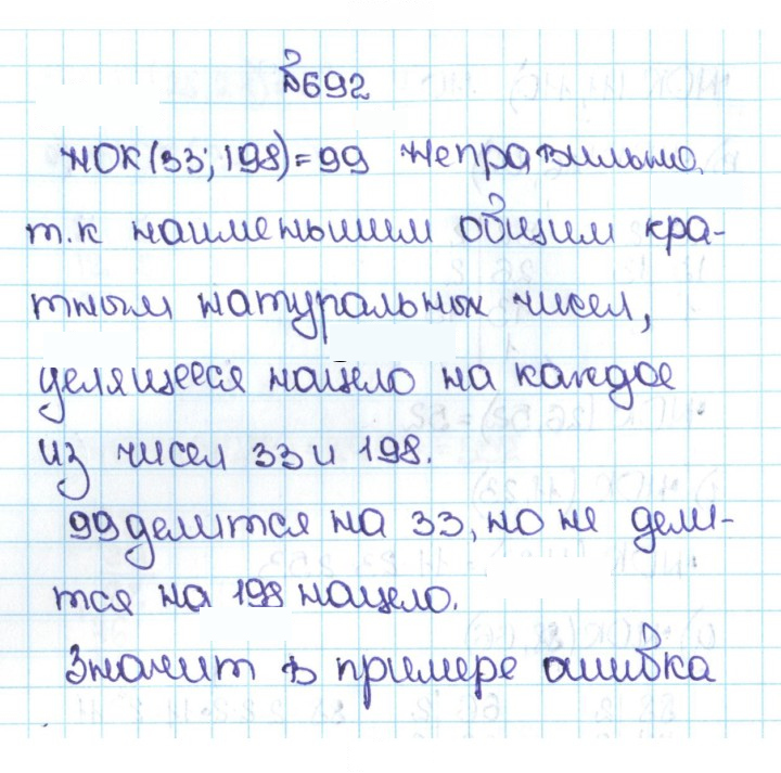 Скан решения номера 3.99 (692)