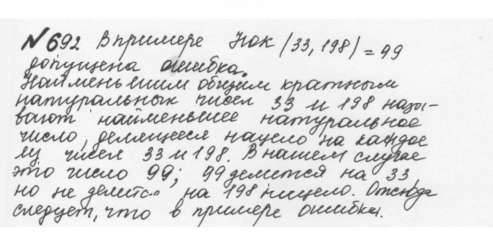 Скан решения номера 3.99 (692)
