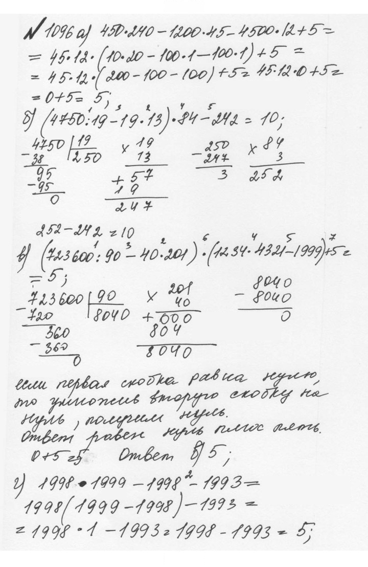 Скан решения номера 3 (1096)