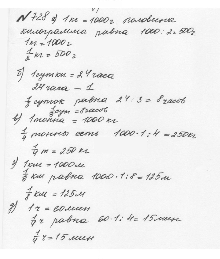 Скан решения номера 4.1 (728)