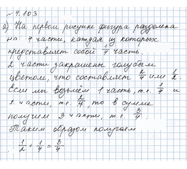 Скан решения номера 4.103 (830)