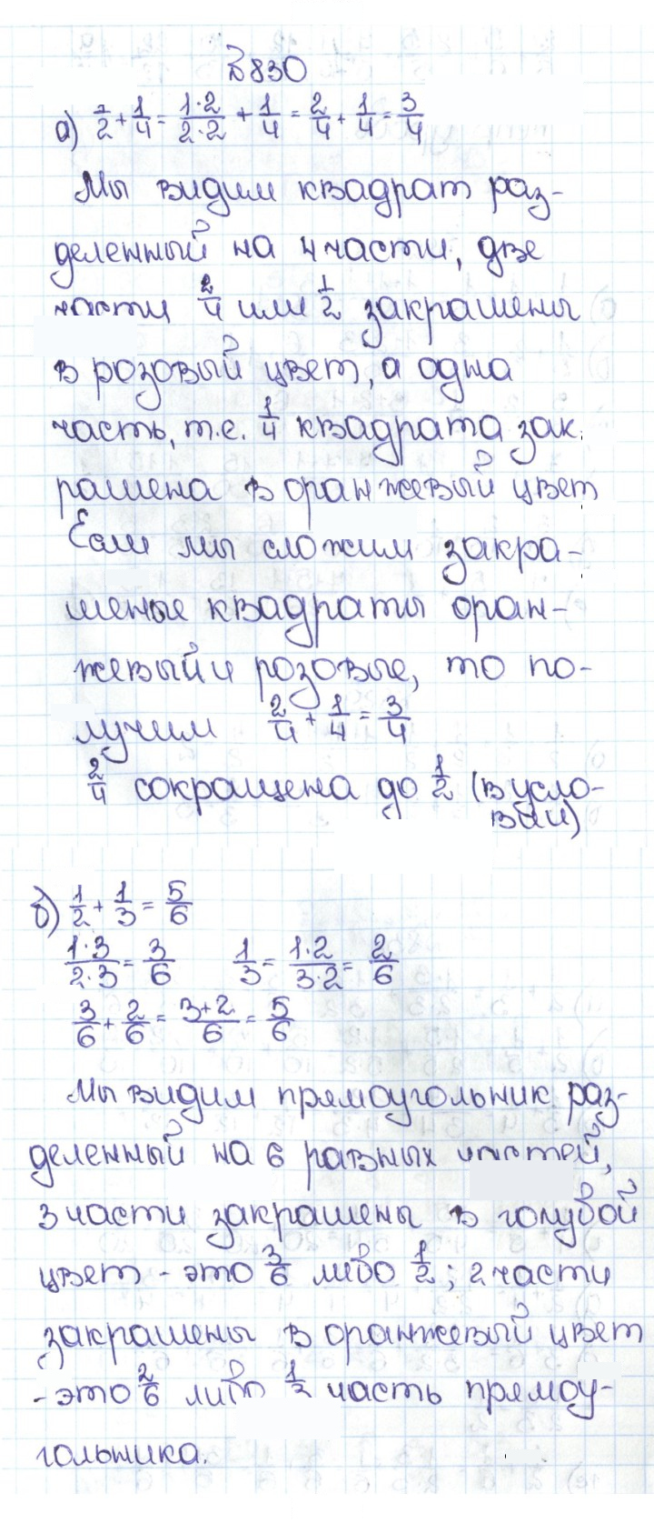 Скан решения номера 4.103 (830)