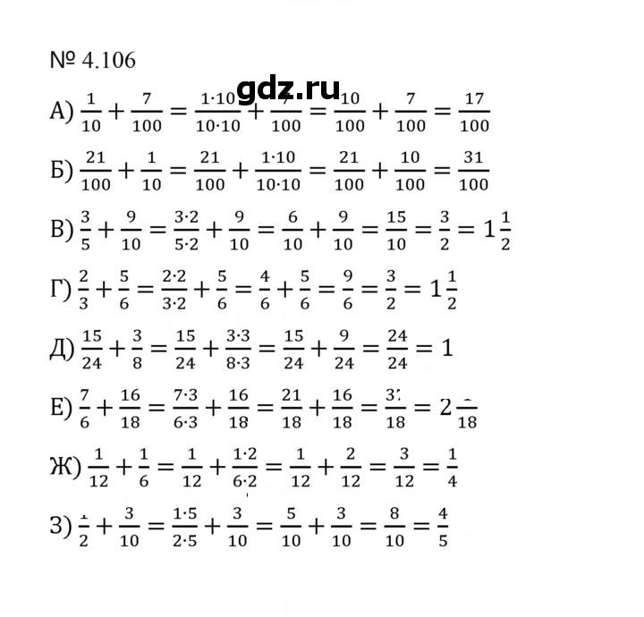 Скан решения номера 4.106 (833)