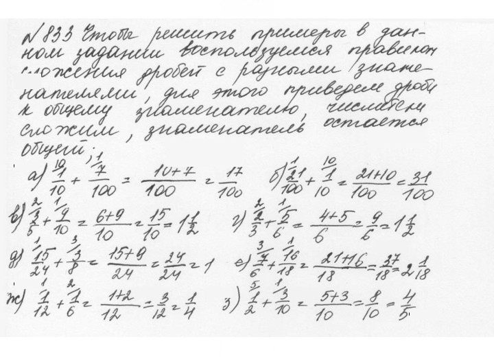 Скан решения номера 4.106 (833)