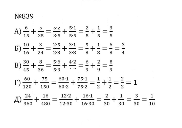 Скан решения номера 4.112 (839)