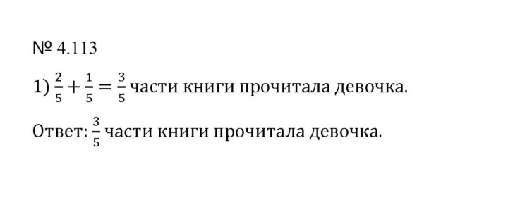 Скан решения номера 4.113 (840)