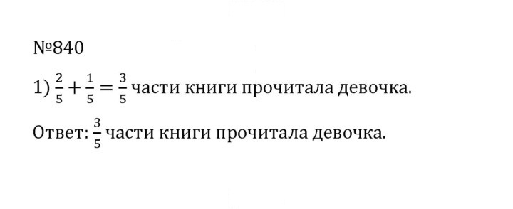 Скан решения номера 4.113 (840)