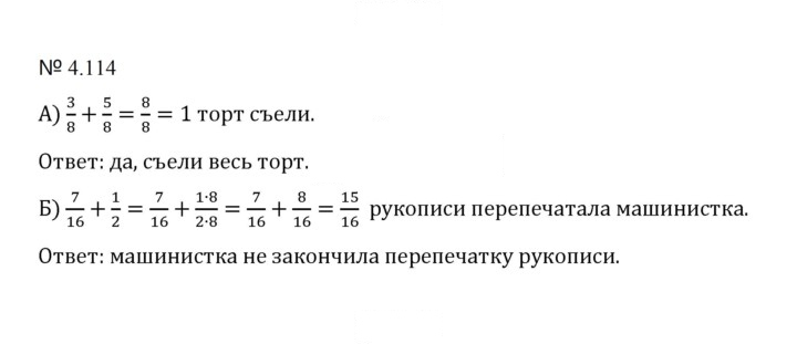 Скан решения номера 4.114 (841)