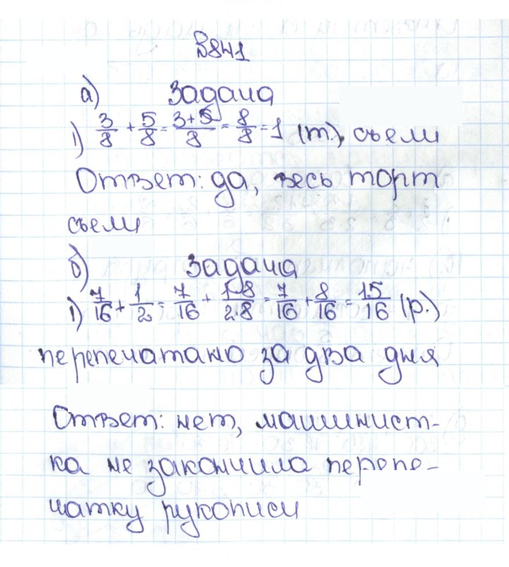 Скан решения номера 4.114 (841)