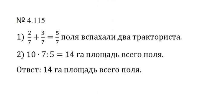 Скан решения номера 4.115 (842)