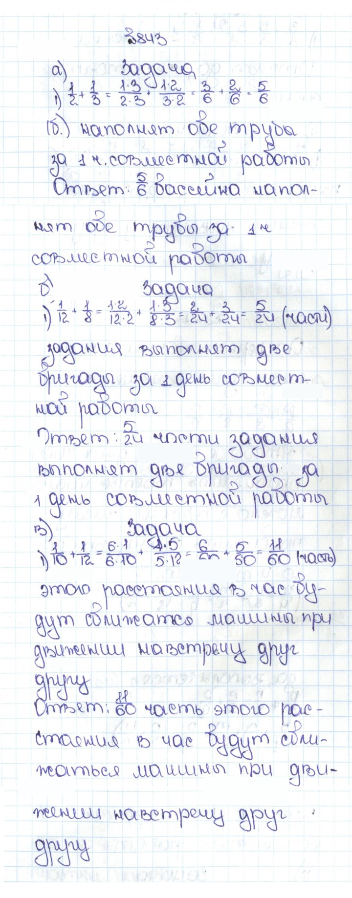 Скан решения номера 4.116 (843)