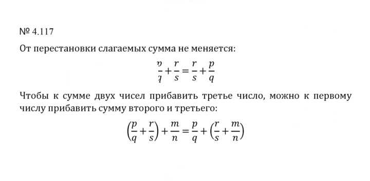 Скан решения номера 4.117 (844)