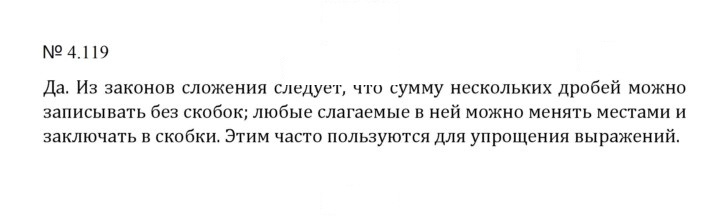Скан решения номера 4.119 (846)