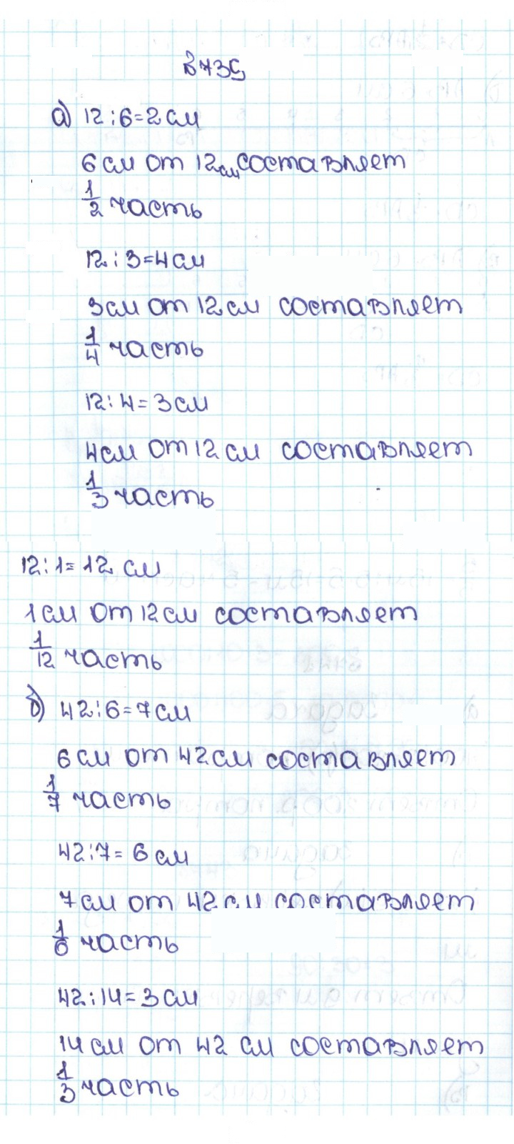 Скан решения номера 4.12 (739)