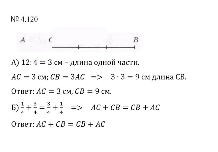 Скан решения номера 4.120 (847)