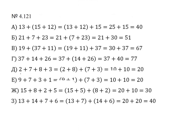 Скан решения номера 4.121 (848)