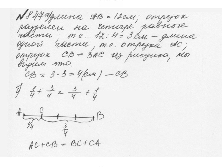 Скан решения номера 4.121 (848)
