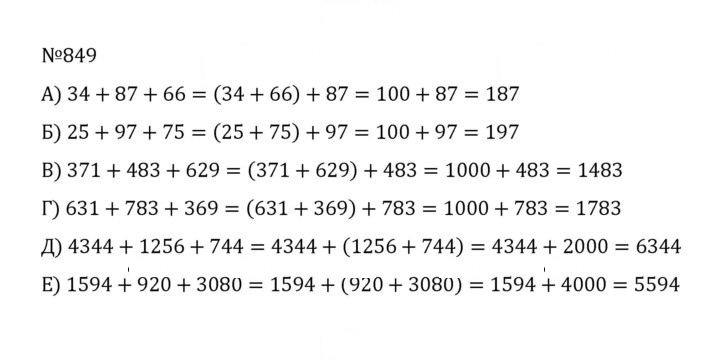 Скан решения номера 4.122 (849)