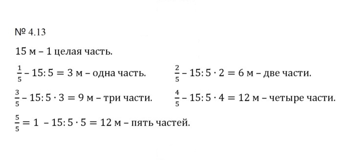 Скан решения номера 4.13 (740)