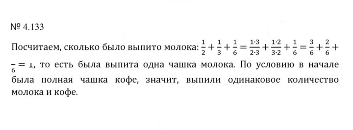 Скан решения номера 4.133 (860)