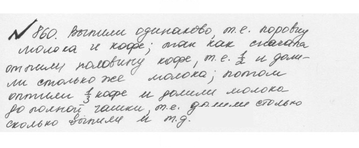 Скан решения номера 4.134 (861)