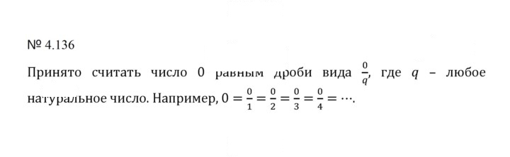 Скан решения номера 4.136 (863)