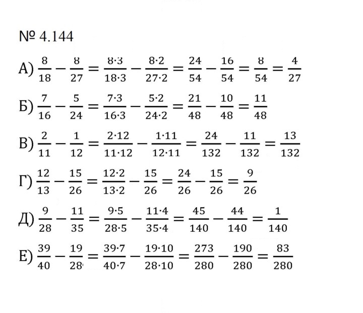 Скан решения номера 4.144 (871)