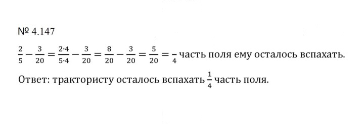 Скан решения номера 4.147 (874)