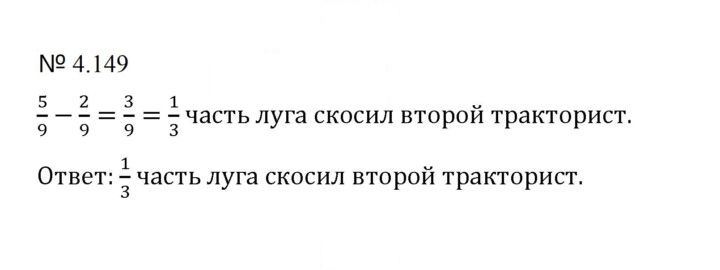 Скан решения номера 4.149 (876)