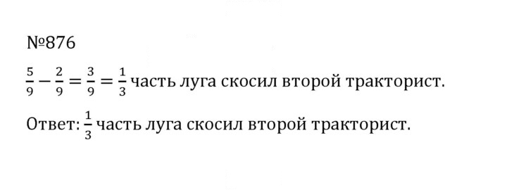 Скан решения номера 4.149 (876)
