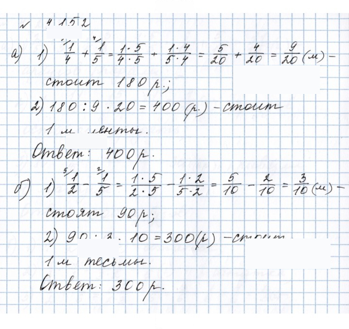 Скан решения номера 4.152 (879)