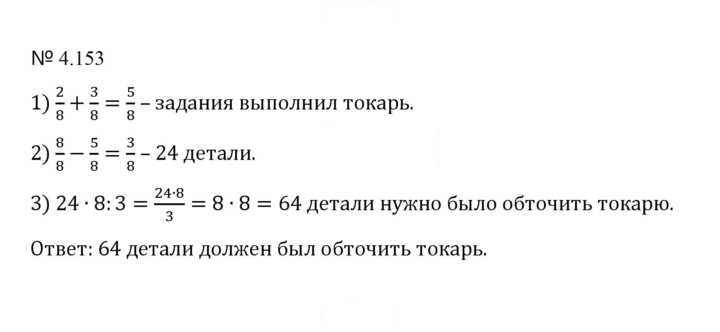 Скан решения номера 4.153 (880)