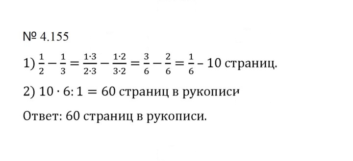 Скан решения номера 4.155 (882)