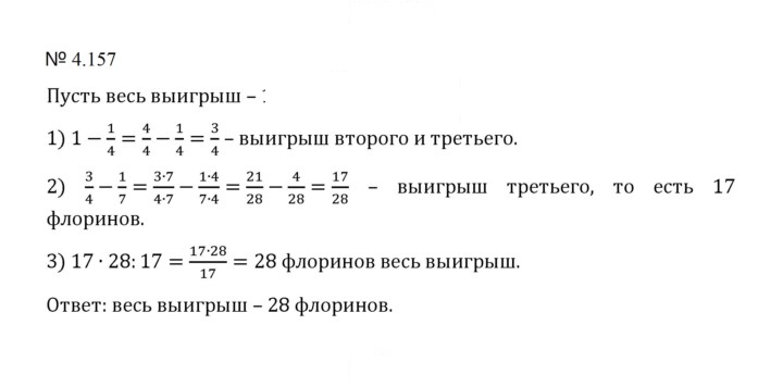 Скан решения номера 4.157 (884)