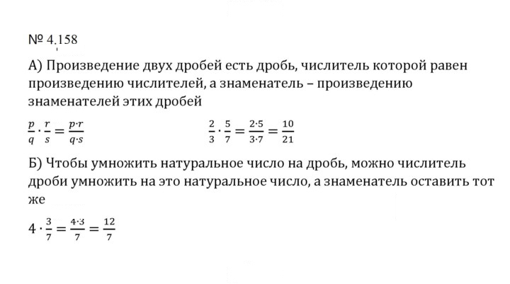 Скан решения номера 4.158 (885)