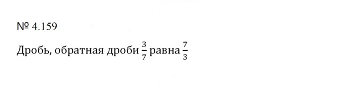 Скан решения номера 4.159 (886)