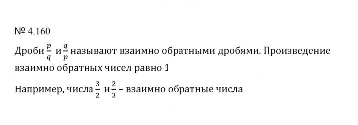 Скан решения номера 4.160 (887)