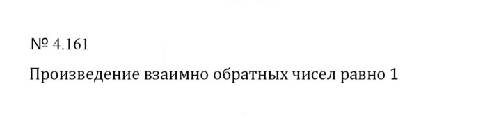 Скан решения номера 4.161 (888)